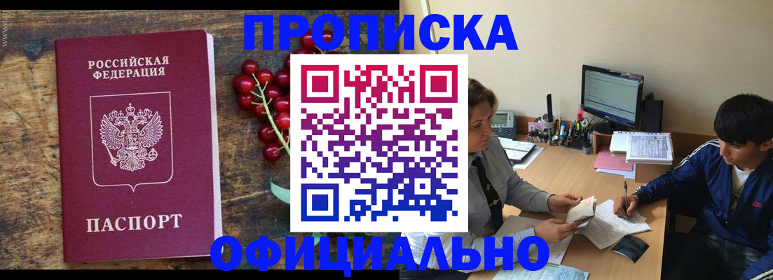 прописка для работы в Поворино