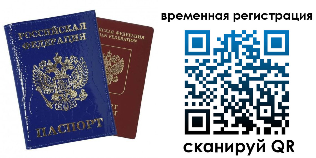 временная регистрация поиск в Поворино