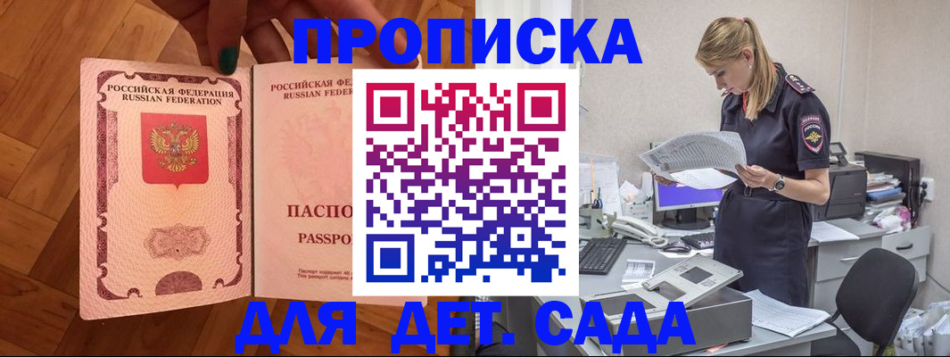 прописка регистрация в Поворино