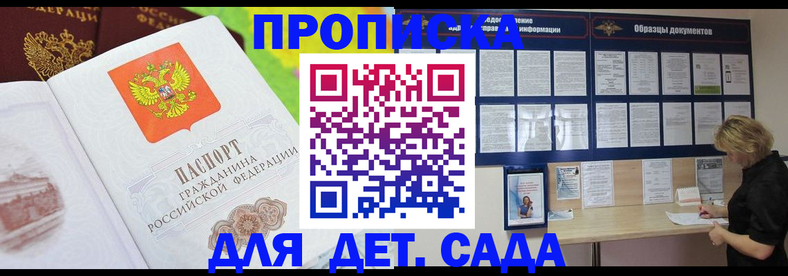 временная прописка в Поворино